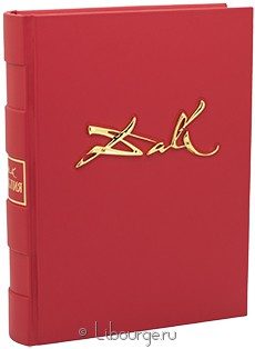 Коллекционное издание "Библия с иллюстрациями Сальвадора Дали"