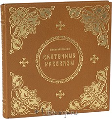 Подарочное издание "Святочные рассказы"