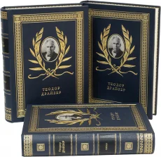 Книга 'Трилогия желания: Финансист, Титан, Стоик (3 тома, №3)'
