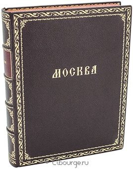 Михаил Вострышев, Москва. Энциклопедия. в кожаном переплёте