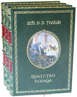 Джон Толкин, Властелин колец (3 тома) в кожаном переплёте