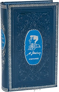 Подарочное издание в кожаном переплёте "Михаил Зощенко. Избранное (№3)"