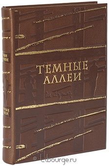 Иван Бунин, Темные аллеи (с офортами) в кожаном переплёте