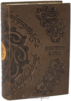 Джон Толкин, Властелин колец (№11) в кожаном переплёте
