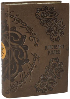 Книга 'Властелин колец (№11)'