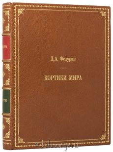 Книга 'Кортики мира'