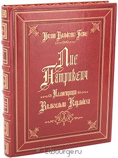 Экслюзивное издание "Лис Патрикеич"