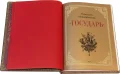 Титульный лист издания 'Государь (№2)'