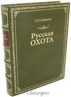 Подарочная книга "Русская охота"