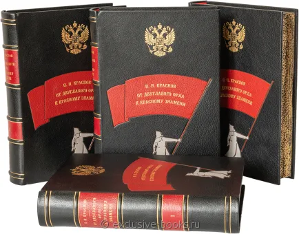 П.Н. Краснов, От двуглавого орла к красному знамени (4 тома) в кожаном переплёте