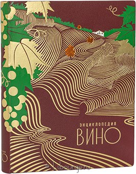 Larousse, Вино. Энциклопедия в кожаном переплёте