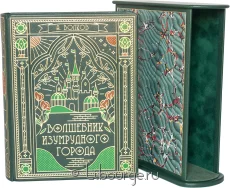 Подарочное издание "Волшебник Изумрудного города (6 в 1, №3)"