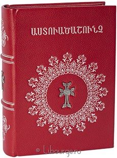 Книга 'Библия на армянском языке'