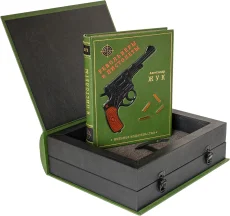 Книга 'Револьверы и пистолеты'