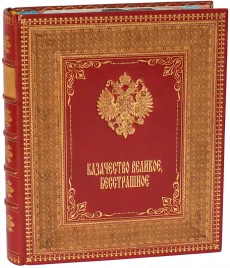 Книга 'Казачество великое, бесстрашное'